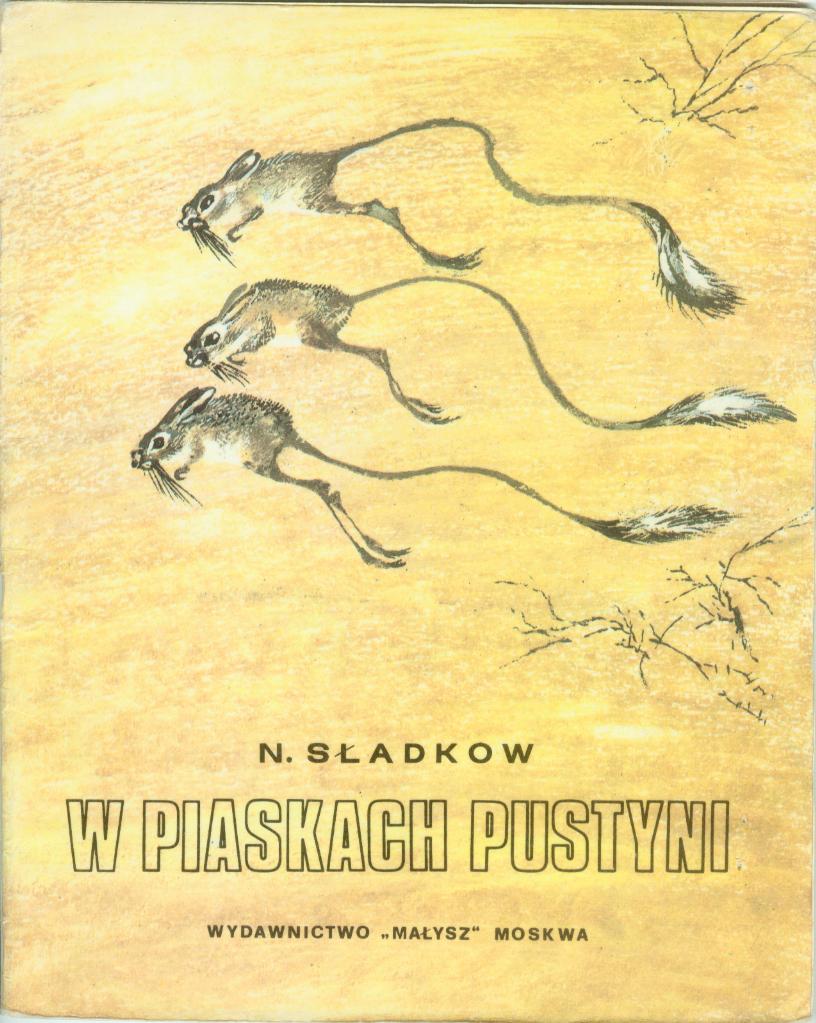 Книга пустынь. Сладков белые тигры книга. Сладков белые тигры.