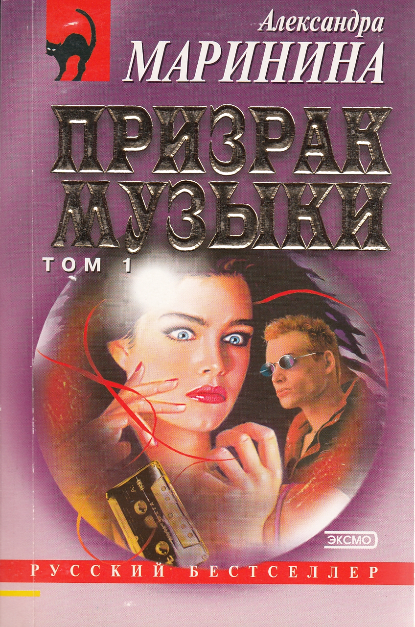 Александра Маринина Книги Купить